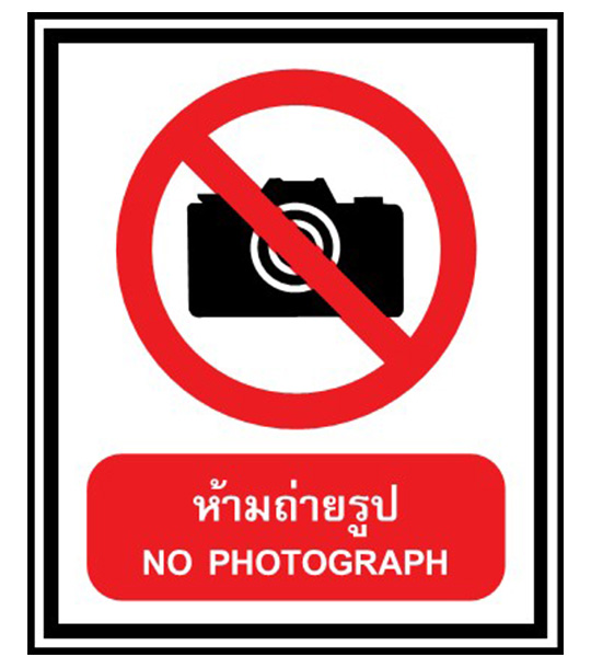 ห้ามถ่ายรูป